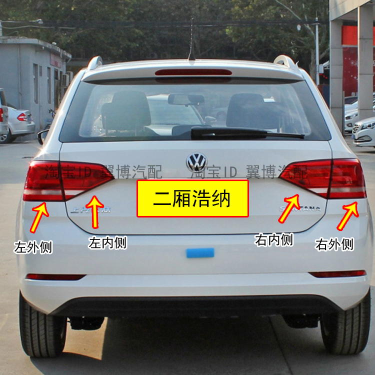 适配大众桑塔纳浩纳两厢后尾灯罩浩纳后灯壳倒车左右转向灯刹车灯
