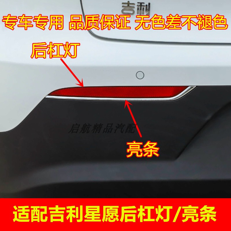 适配新能源吉利星愿后杠灯