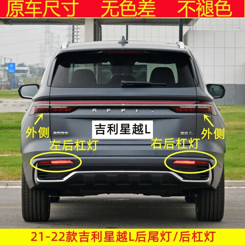 适用于星越L后雾灯杠尾罩