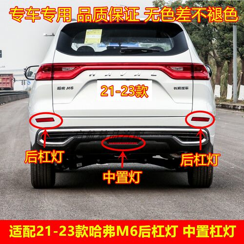 适配21-23款长城哈弗M6PL