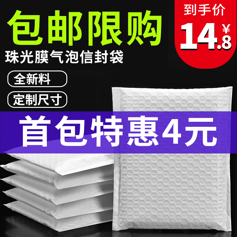 全新料源头厂家珠光膜气泡信封袋
