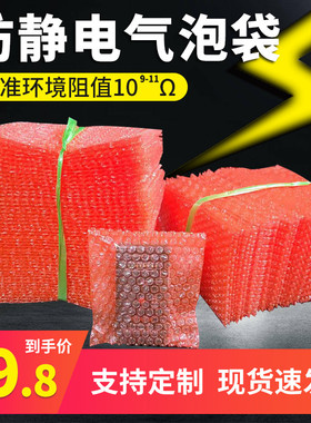 酷睿防静电气泡袋15*20红色防震加厚 气泡膜袋 泡沫袋 批发订做