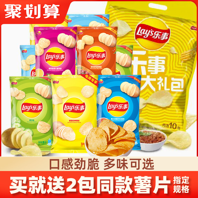 乐事薯片零食品礼包膨化一箱超大包小吃官方正品吃货整箱休闲批发