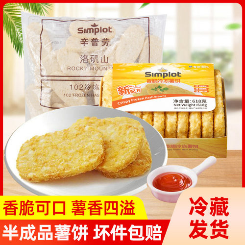 辛普劳simplot香脆薯饼冷冻半成品土豆饼小吃早餐空气炸锅速食材