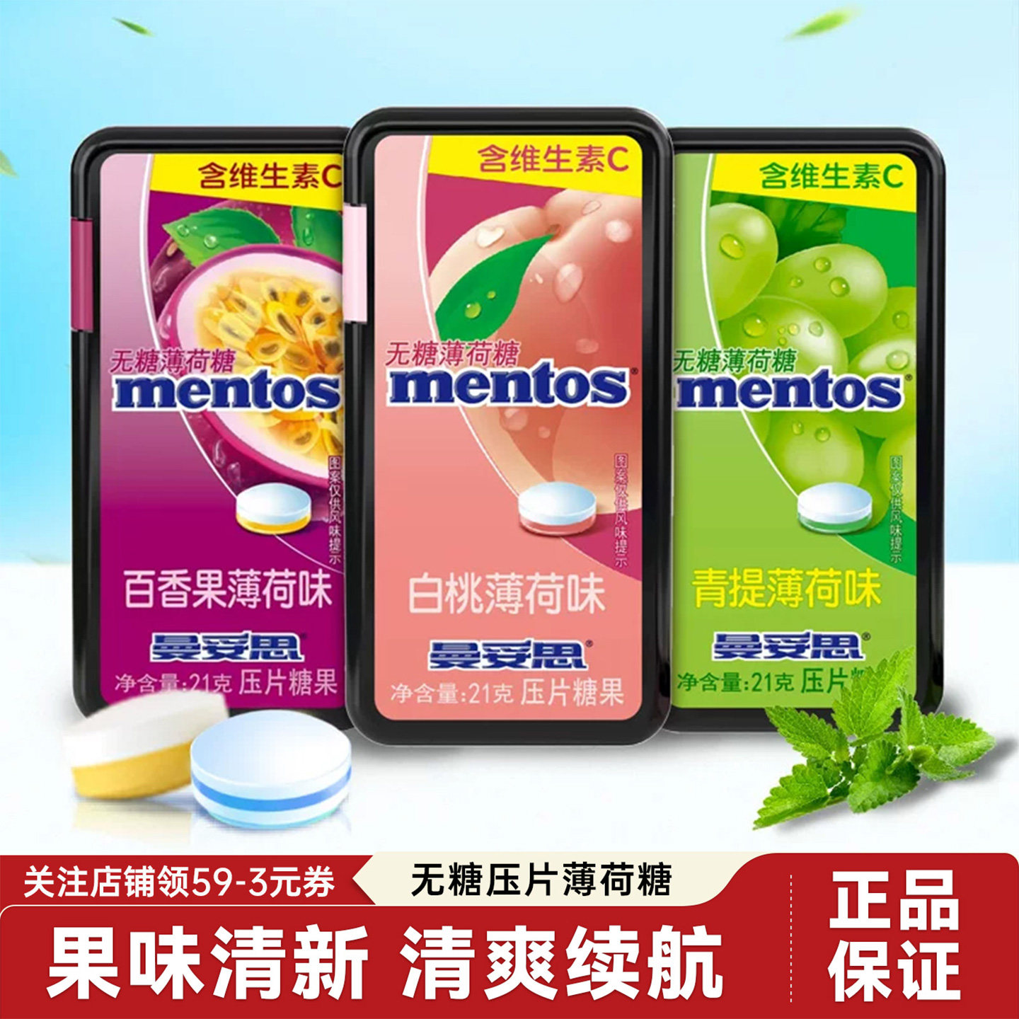 曼妥思无糖薄荷糖水果薄荷味 清劲清新口气压片糖果开车清凉零食