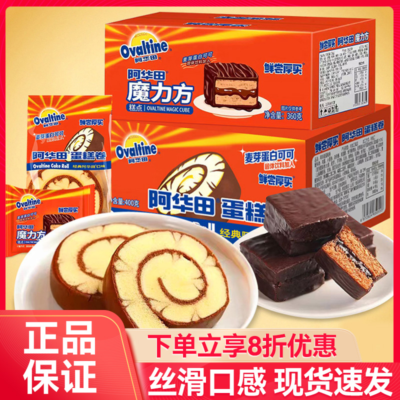 鲜尝厚买蛋糕卷早餐面包阿华田