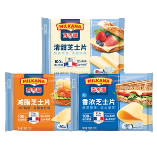百吉福芝士片三明治早餐家用独立包装奶酪片加厚商用烘焙香浓原味