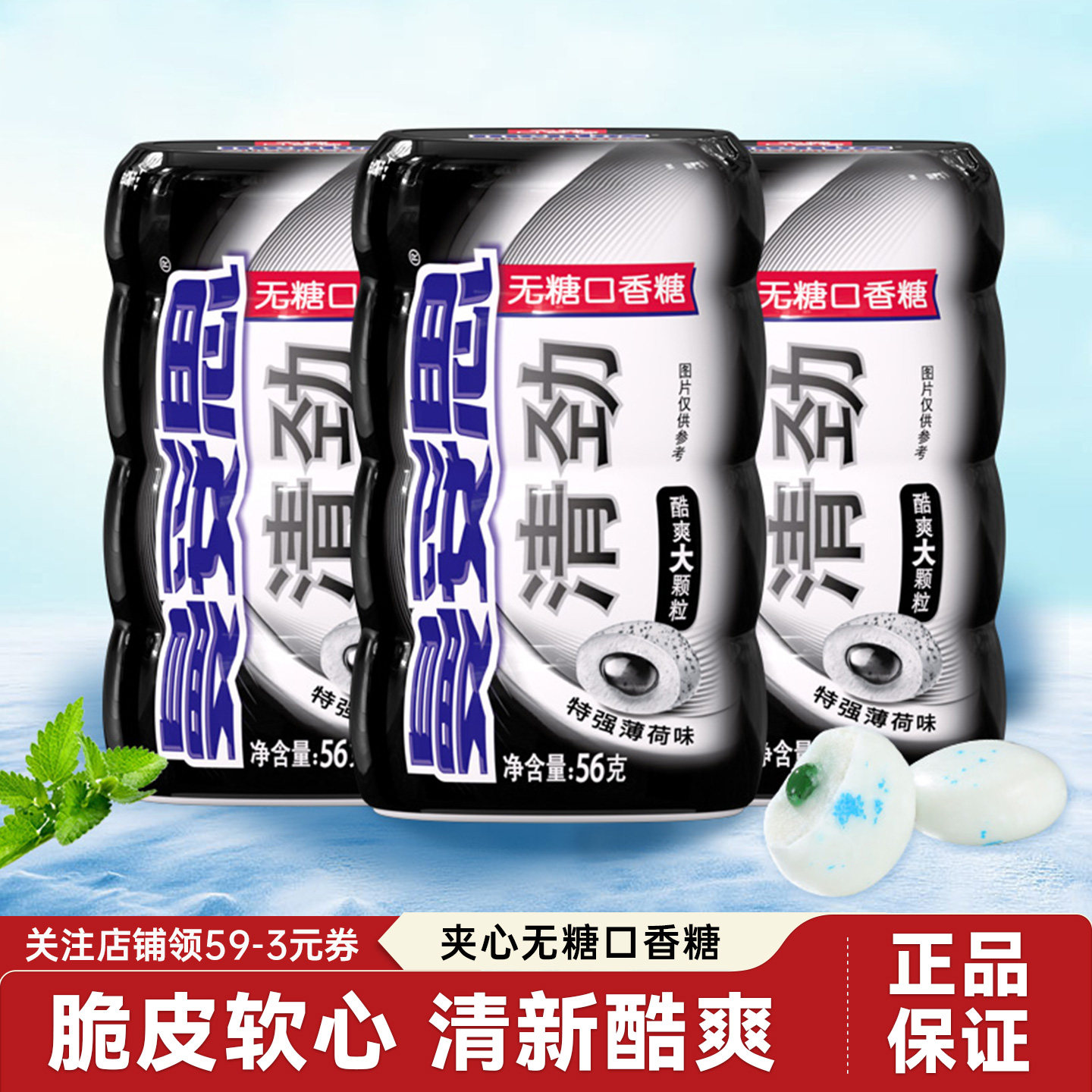 曼妥思清劲无糖口香糖3瓶装 特强薄荷清新口气清凉薄荷口香糖果