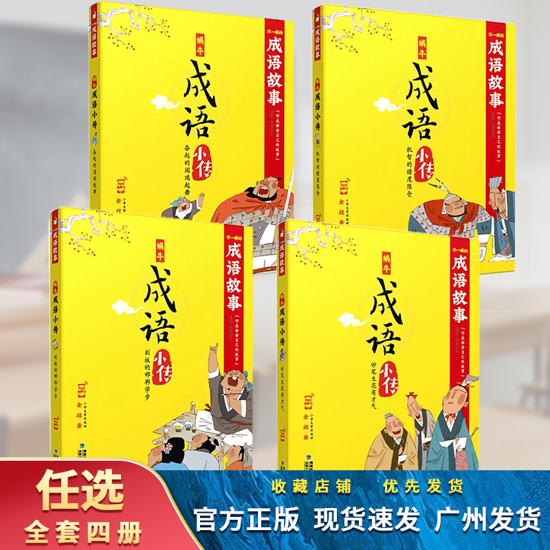 妙笔生花有才气 刻板的邯郸学步 奋起的闻鸡起舞 机智的暗度陈仓