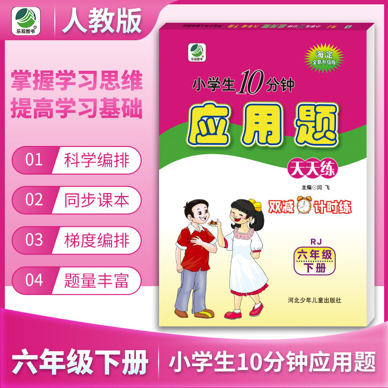 2022春小学数学应用题卡 六年级下册人教版 数学应用题天天练 6年级