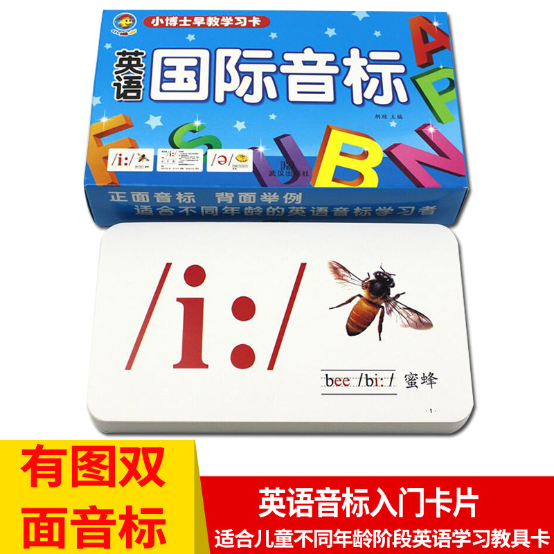 小博士早教学习卡 英语国际音标 英语音标入门卡片 有图双面音标卡 小