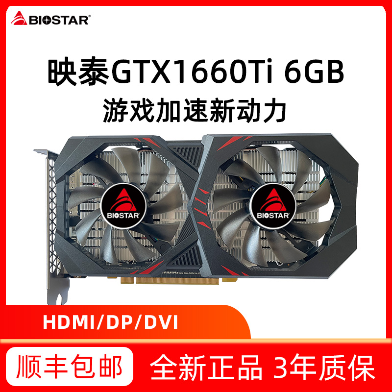 映泰GTX1660SD6全新正品独立显卡