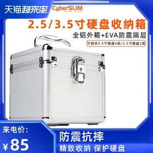 CyberSLIM B304铝合金硬盘保护箱6盘位2.5/3.5寸收纳箱盒手提安全锁防震防静电2块2.5寸4块3.5寸台式机械硬盘