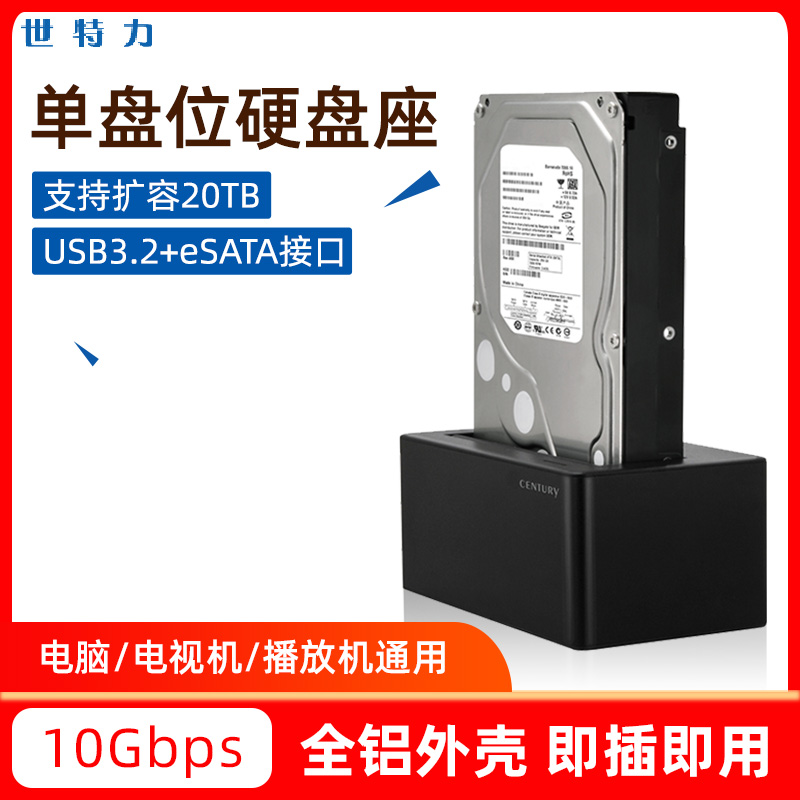 世特力USB3.2+eSATA双接口硬盘座