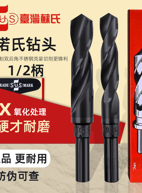 正品台湾苏氏SUS苏式N-103诺氏钻头1/2等柄钻细柄小柄麻花钻超硬