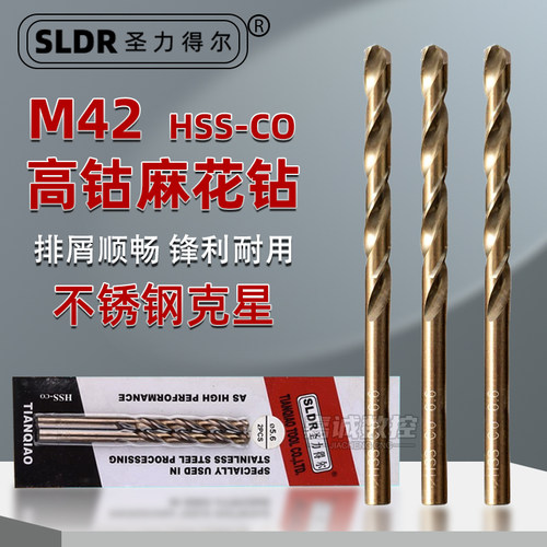 SLDR圣力得尔含钴钻M42不锈钢用