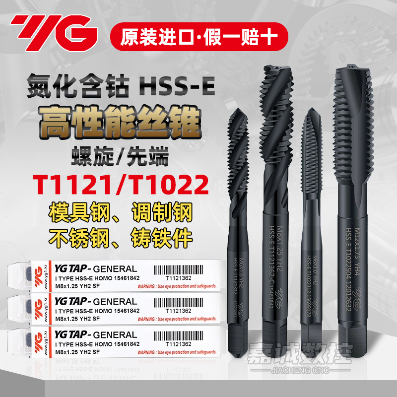 YG含钴螺旋先端丝锥钢件专用