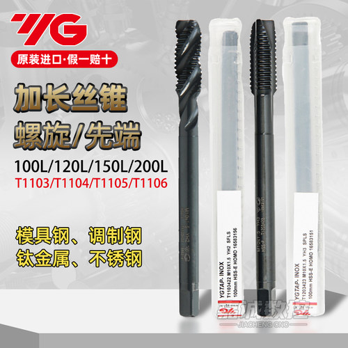 韩国金库YG长柄先端机用丝锥