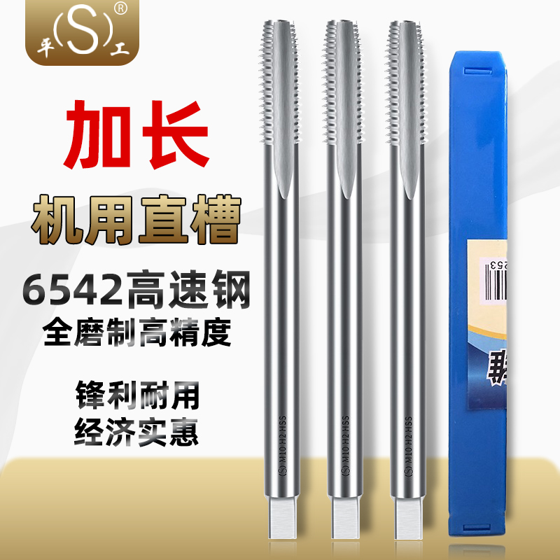 平工高速钢加长丝锥机用丝攻