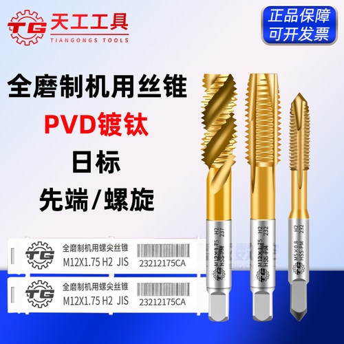 天工日标镀钛粉末螺旋先端丝锥