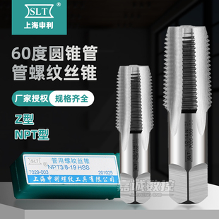 上海申利SLT管螺纹丝锥G/Z/ZG英制圆柱水管牙丝攻NPT美标圆锥管