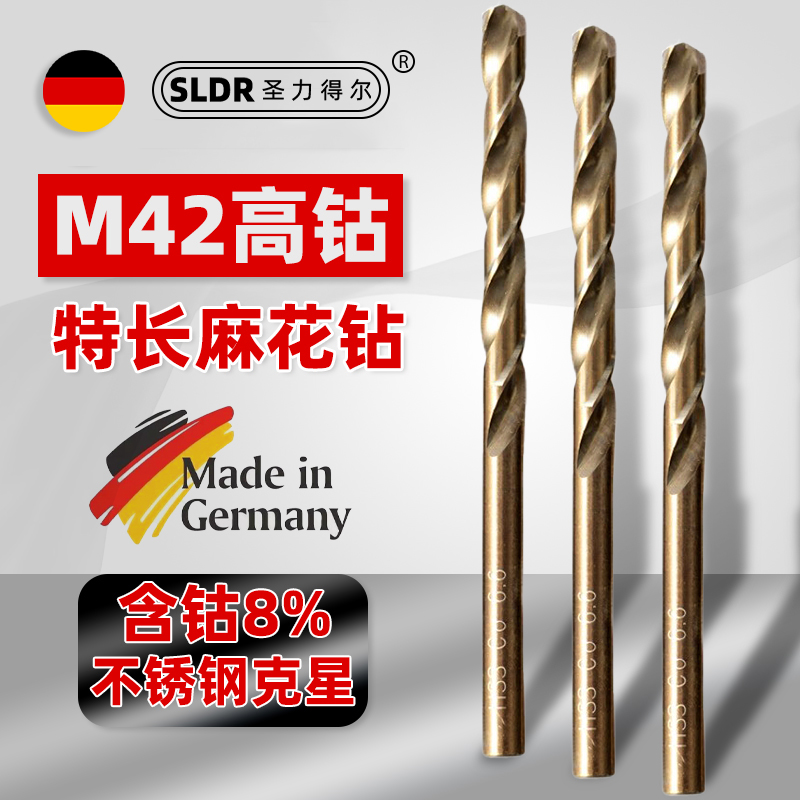 SLDR圣力得尔M42含钴钻加长特长