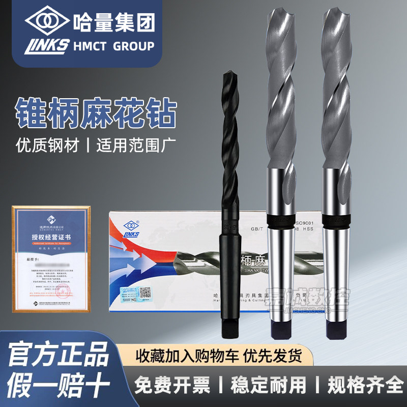哈尔滨哈量莫氏锥柄麻花钻高速钢锥钻机床扩孔钢铁打孔转头钻嘴