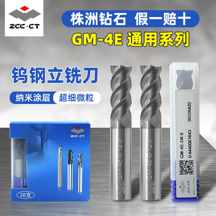 株洲钻石GM-4E钨钢铣刀4刃合金立铣刀CNC数控平底铣刀6 8 10 12