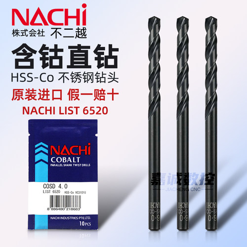 NACHI含钴高速钢直柄麻花钻L6520