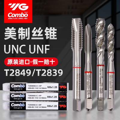 韩国YGCombo美制丝锥T2849T2839