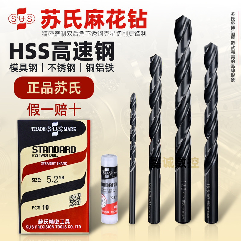 台湾苏氏SUS进口D-101不锈钢直柄麻花钻头钢铁打孔高硬度钻咀转嘴
