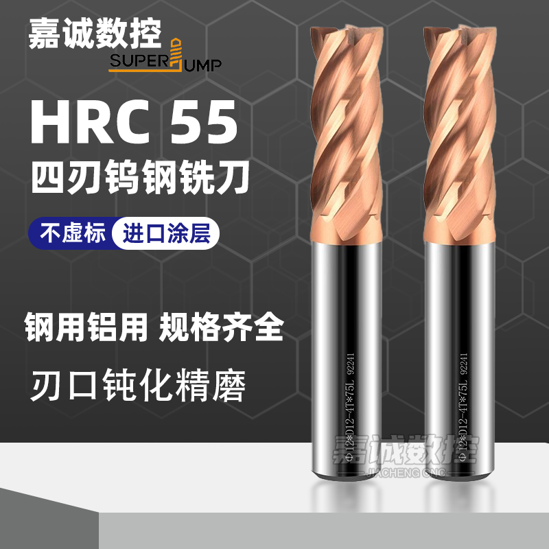 HRC55度钨钢铣刀4刃古铜涂层硬质合金立铣刀平底洗刀锣刀CNC数控