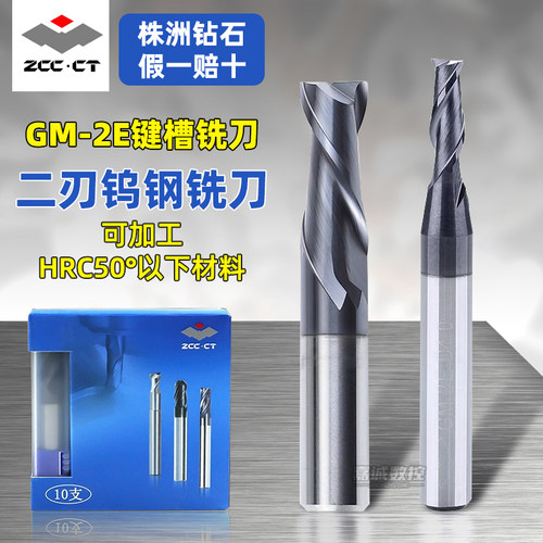株洲钻石合金键槽铣刀GM-2E