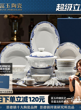 富玉景德镇陶瓷餐具套装乔迁新居家用高颜值玲珑瓷餐具轻奢高级感