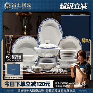 富玉景德镇陶瓷餐具套装 乔迁新居家用高颜值玲珑瓷餐具轻奢高级感