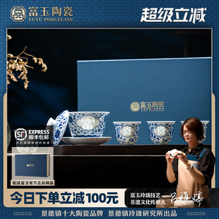 家用白瓷盖碗高档中式 富玉陶瓷景德镇青花玲珑茶具套装 喝茶杯送礼