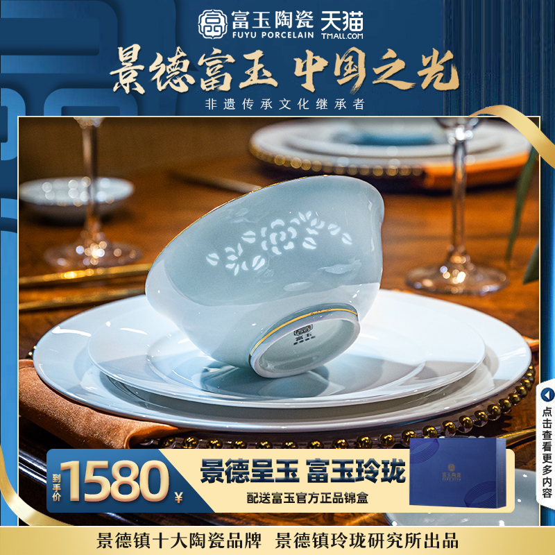 富玉景德镇玲珑瓷餐具套装家用中国风新中式高档碗碟套装结婚送礼