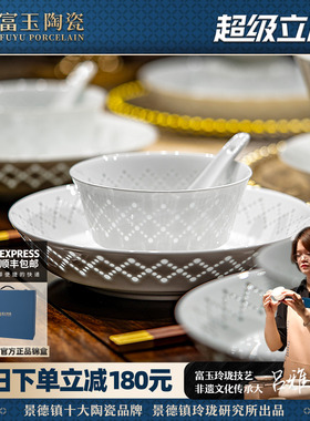 富玉景德镇陶瓷玲珑碗碟餐具套装家用轻奢釉下彩碗盘乔迁送礼盒装