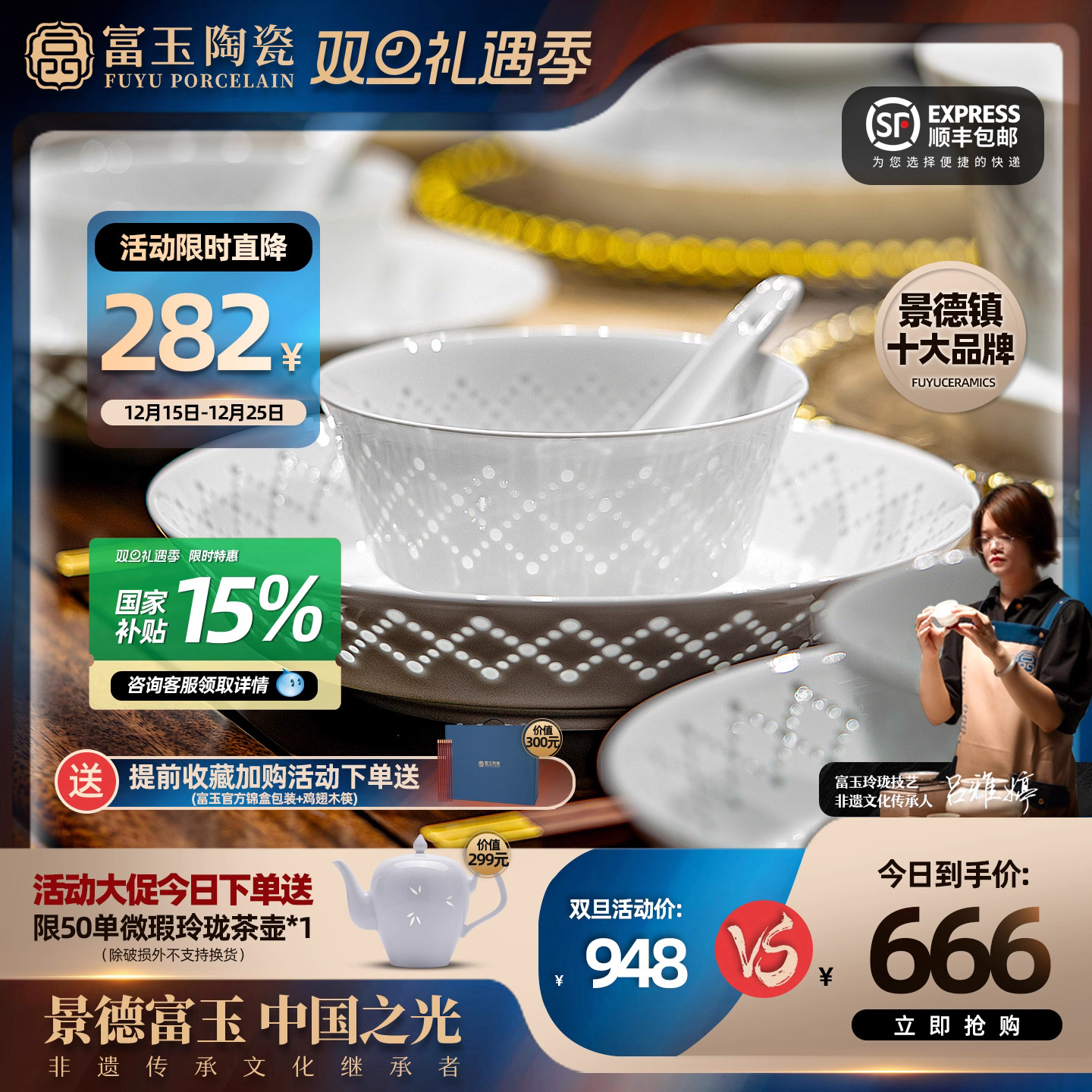 富玉景德镇陶瓷玲珑碗碟餐具套装家用轻奢釉下彩碗盘乔迁送礼盒装