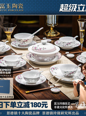 景德镇富玉陶瓷餐具套装家用轻奢高级感结婚碗碟新婚乔迁新居礼物