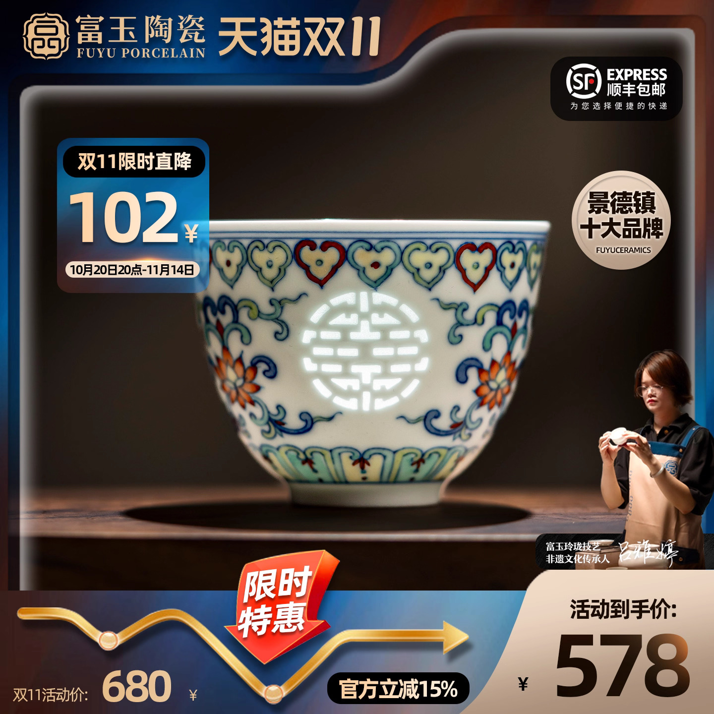 富玉手绘主人杯高端礼盒装玲珑