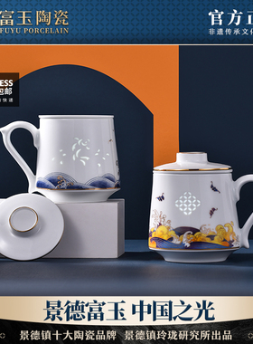 富玉陶瓷玲珑瓷茶杯景德镇高级茶杯过滤茶杯陶瓷杯礼盒马克杯带盖