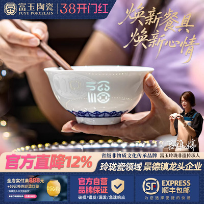 景德镇富玉玲珑釉下彩青花碗礼盒