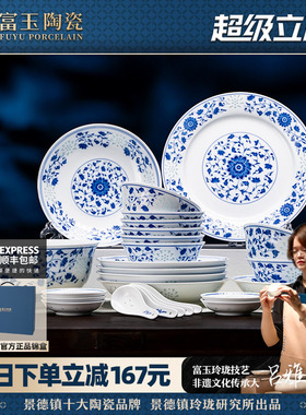 富玉景德镇陶瓷餐具套装釉下彩青花玲珑家用碗碟高端乔迁新居礼物