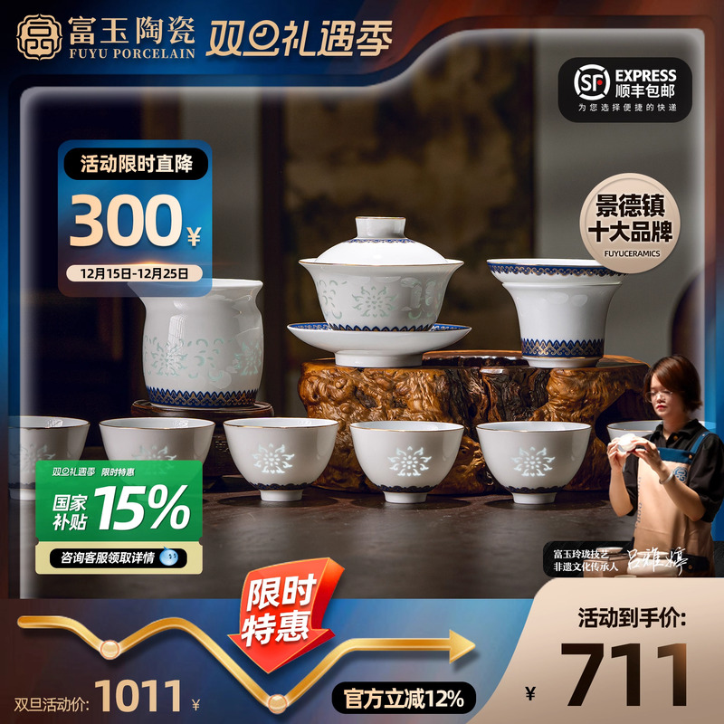 富玉陶瓷景德镇盖碗茶具套装轻奢高档家用茶杯高端精致茶具礼盒装