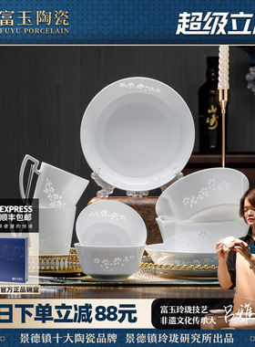富玉陶瓷景德镇餐具套装2人家用轻奢高级感中式简约纯白饭碗面碗
