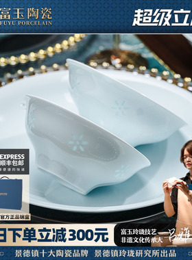 富玉陶瓷景德镇釉下彩餐具套装轻奢高级感中式青瓷玲珑家用碗碟盘