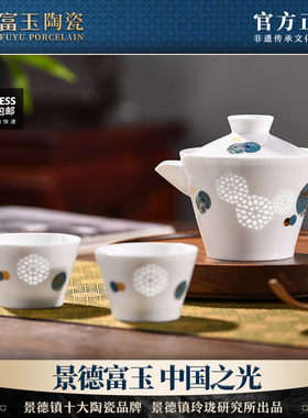 富玉景德镇陶瓷茶具套组一壶两杯高端旅行包便捷式户外功夫小茶杯