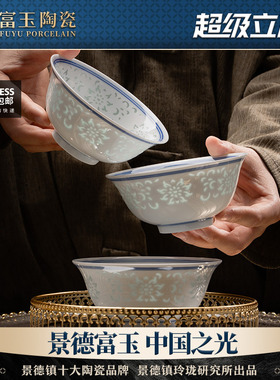 景德镇富玉陶瓷青花玲珑餐具套装家用散件高温釉下彩吃饭碗礼盒装