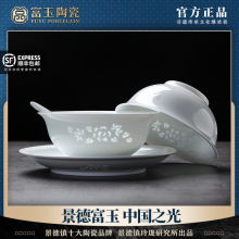 富玉陶瓷[玉牡丹]景德镇玲珑餐具釉下彩高温瓷家用纯白吃饭碗碟盘